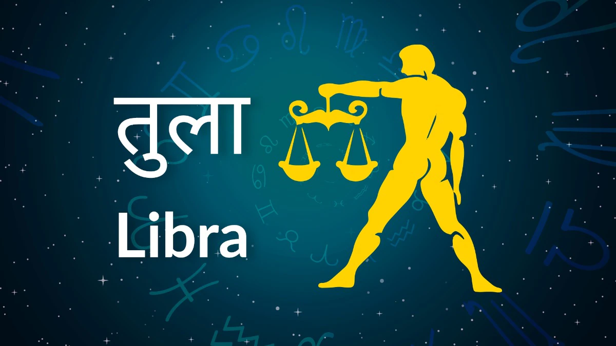 तुला राशि 2024: करियर, वित्त, स्वास्थ्य और संबंधों की भविष्यवाणियाँ तुला राशि 2024: करियर, वित्त, स्वास्थ्य और संबंधों की भविष्यवाणियाँ